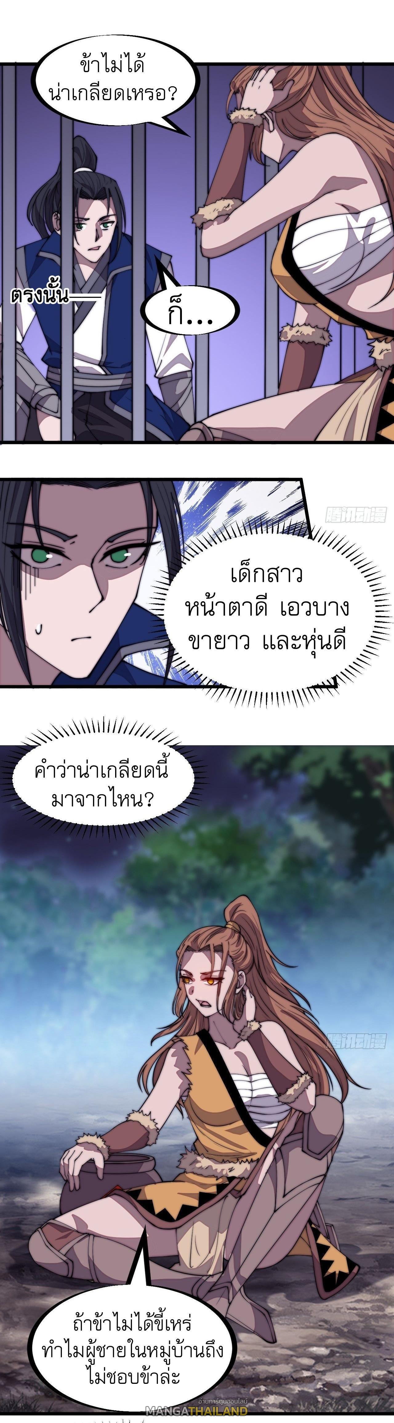 It Starts With a Mountain ตอนที่ 307 รูปที่ 11/14