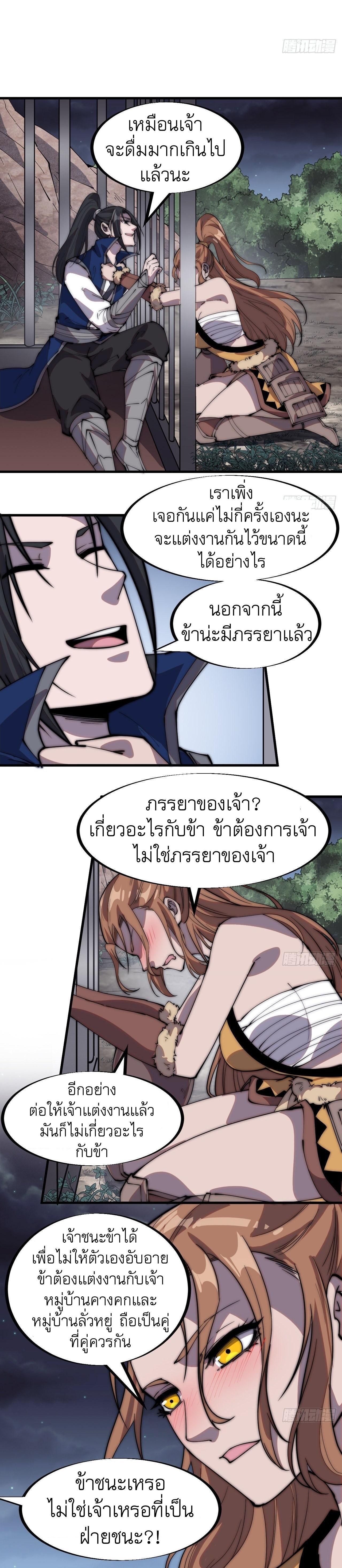 It Starts With a Mountain ตอนที่ 307 รูปที่ 7/14