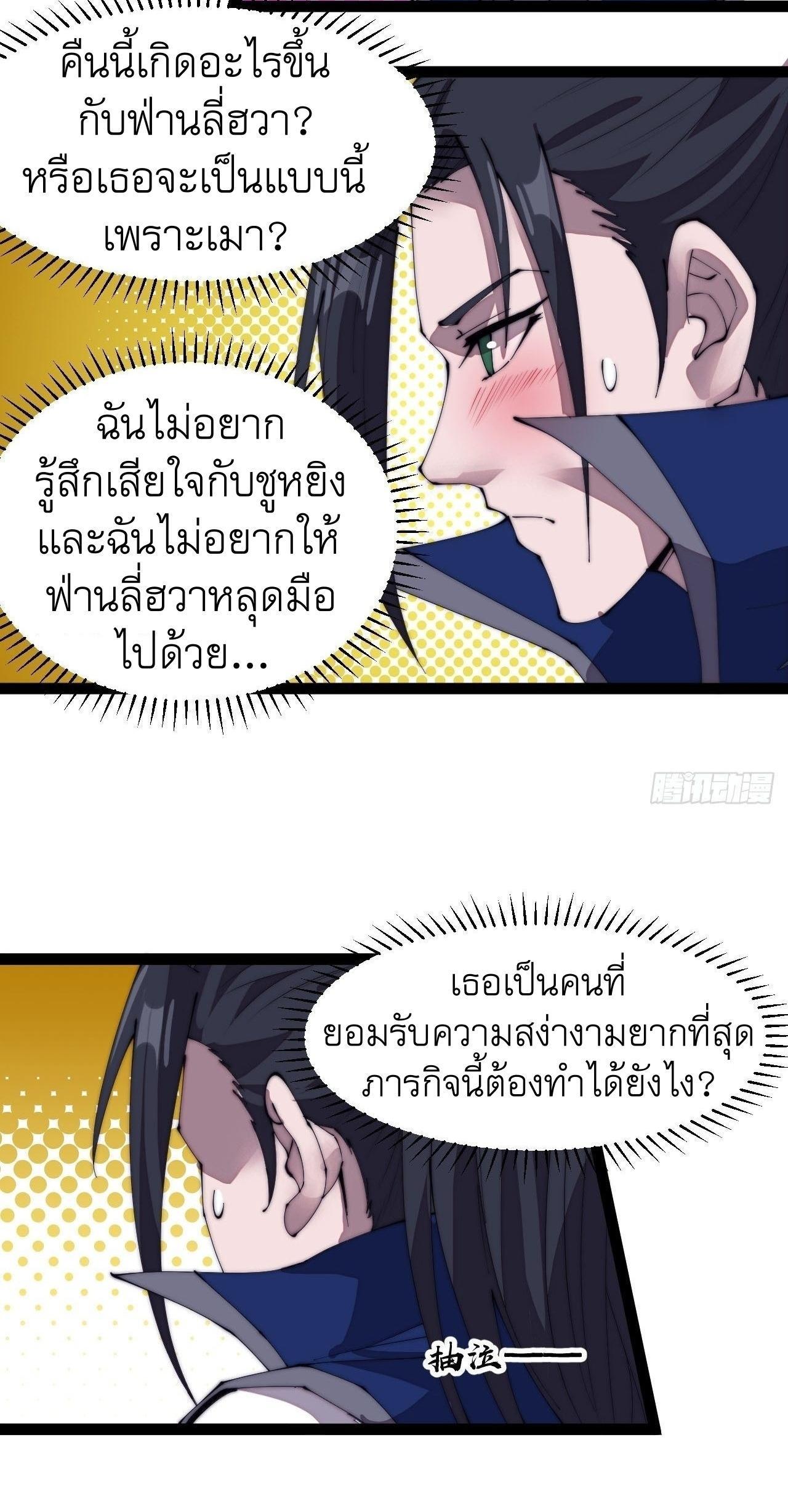 It Starts With a Mountain ตอนที่ 308 รูปที่ 4/13