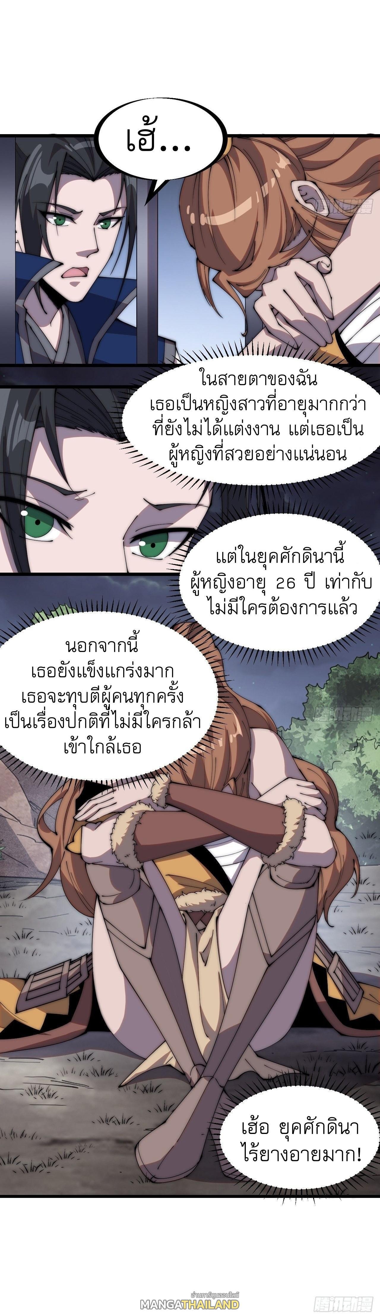 It Starts With a Mountain ตอนที่ 308 รูปที่ 9/13