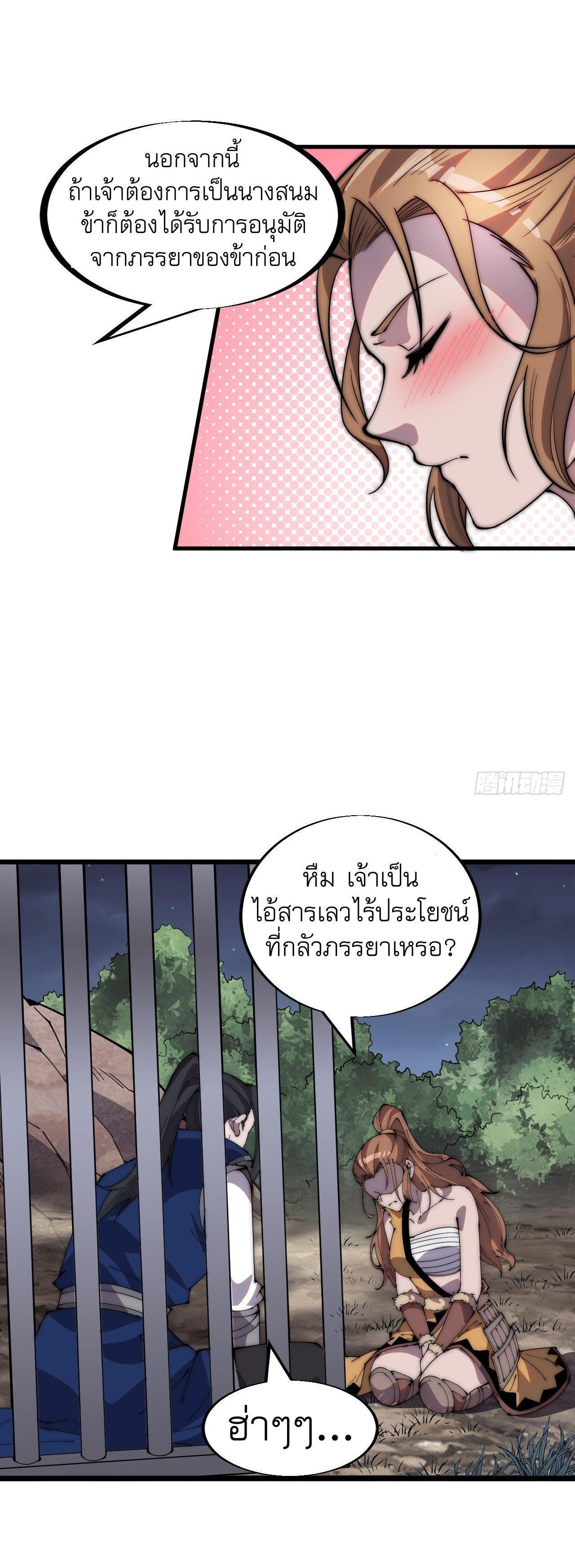 It Starts With a Mountain ตอนที่ 309 รูปที่ 10/13