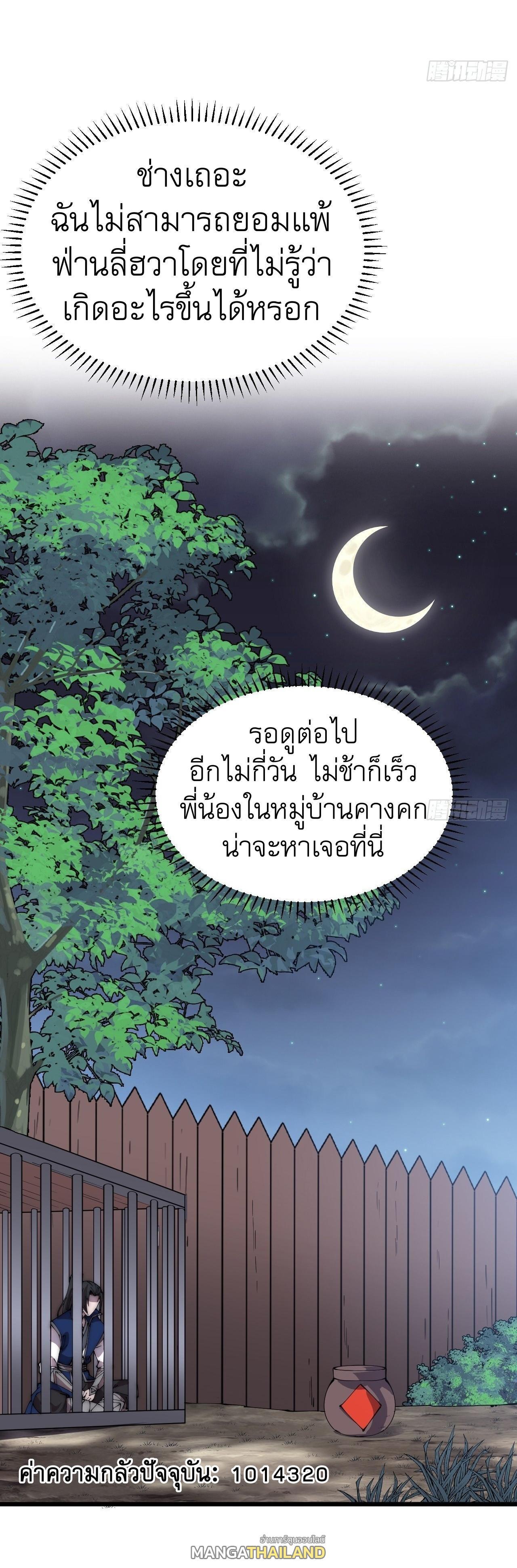 It Starts With a Mountain ตอนที่ 309 รูปที่ 13/13