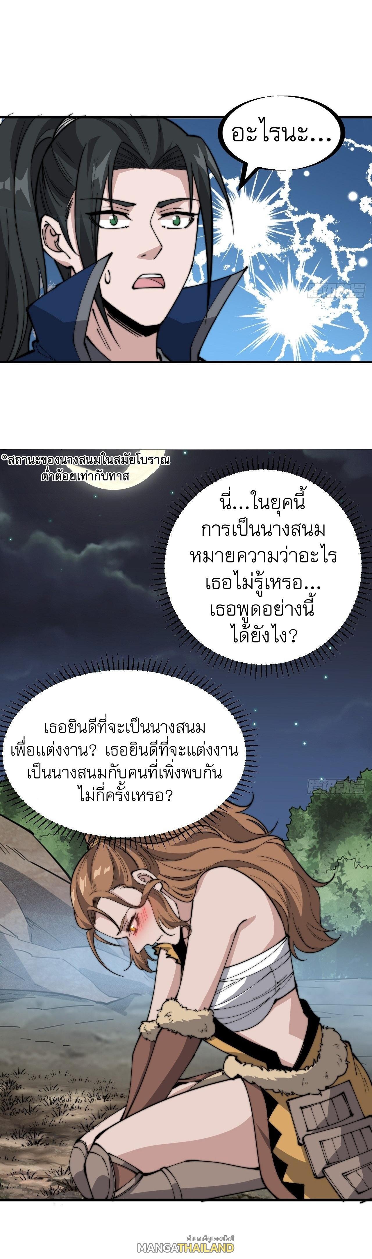 It Starts With a Mountain ตอนที่ 309 รูปที่ 5/13