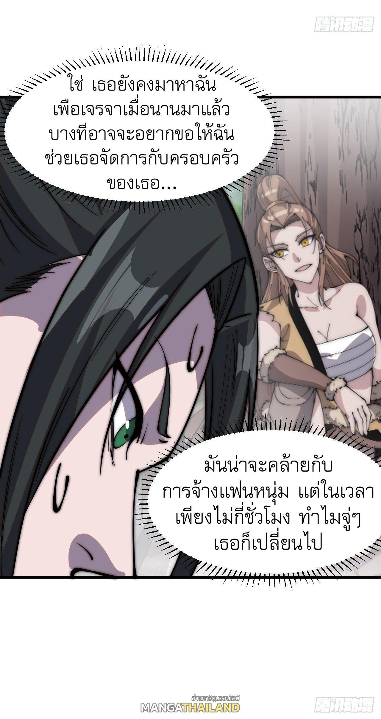 It Starts With a Mountain ตอนที่ 309 รูปที่ 7/13