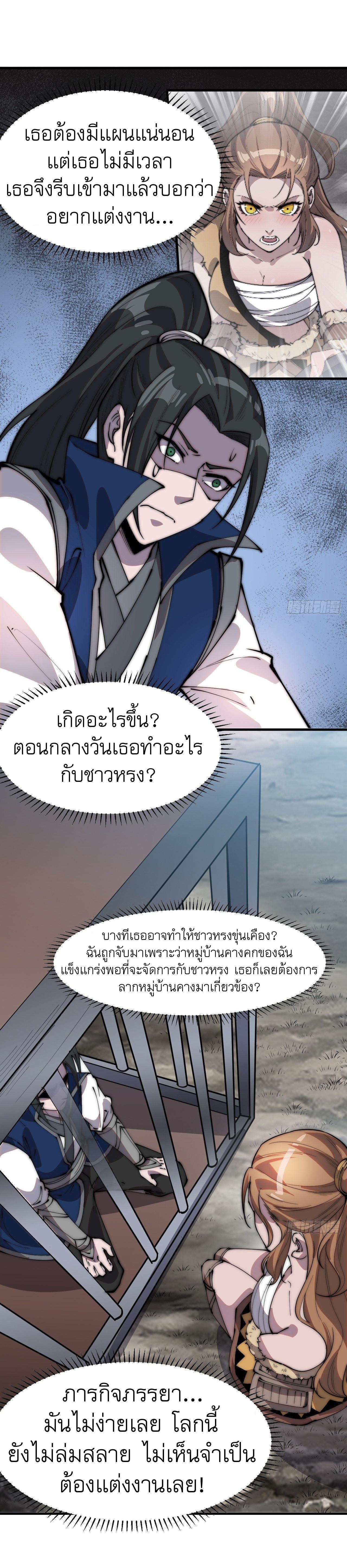 It Starts With a Mountain ตอนที่ 309 รูปที่ 8/13