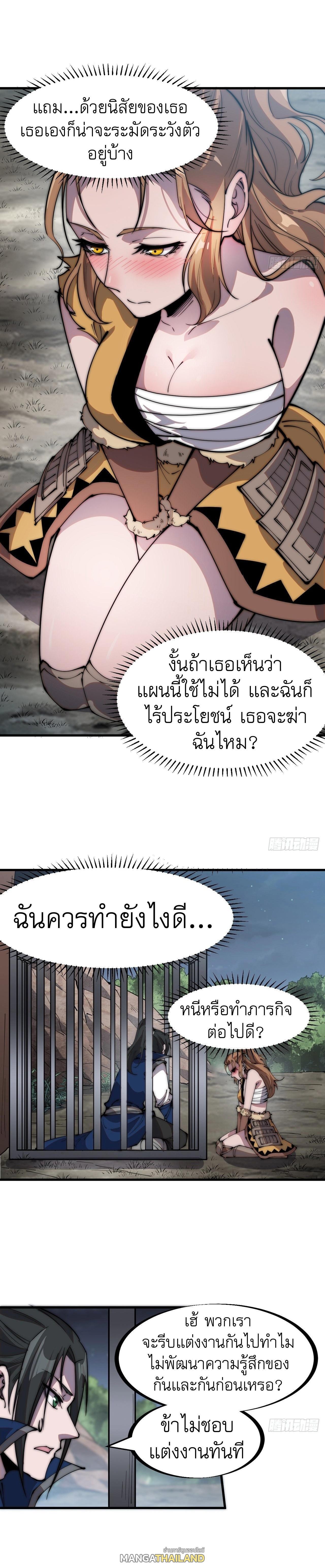 It Starts With a Mountain ตอนที่ 309 รูปที่ 9/13