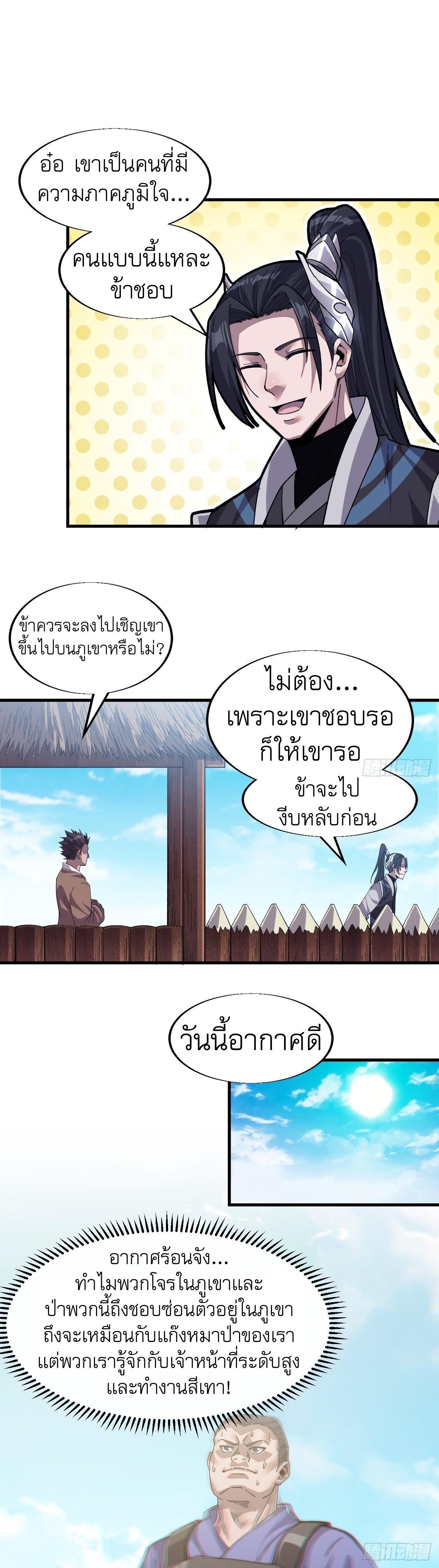 It Starts With a Mountain ตอนที่ 31 รูปที่ 10/42