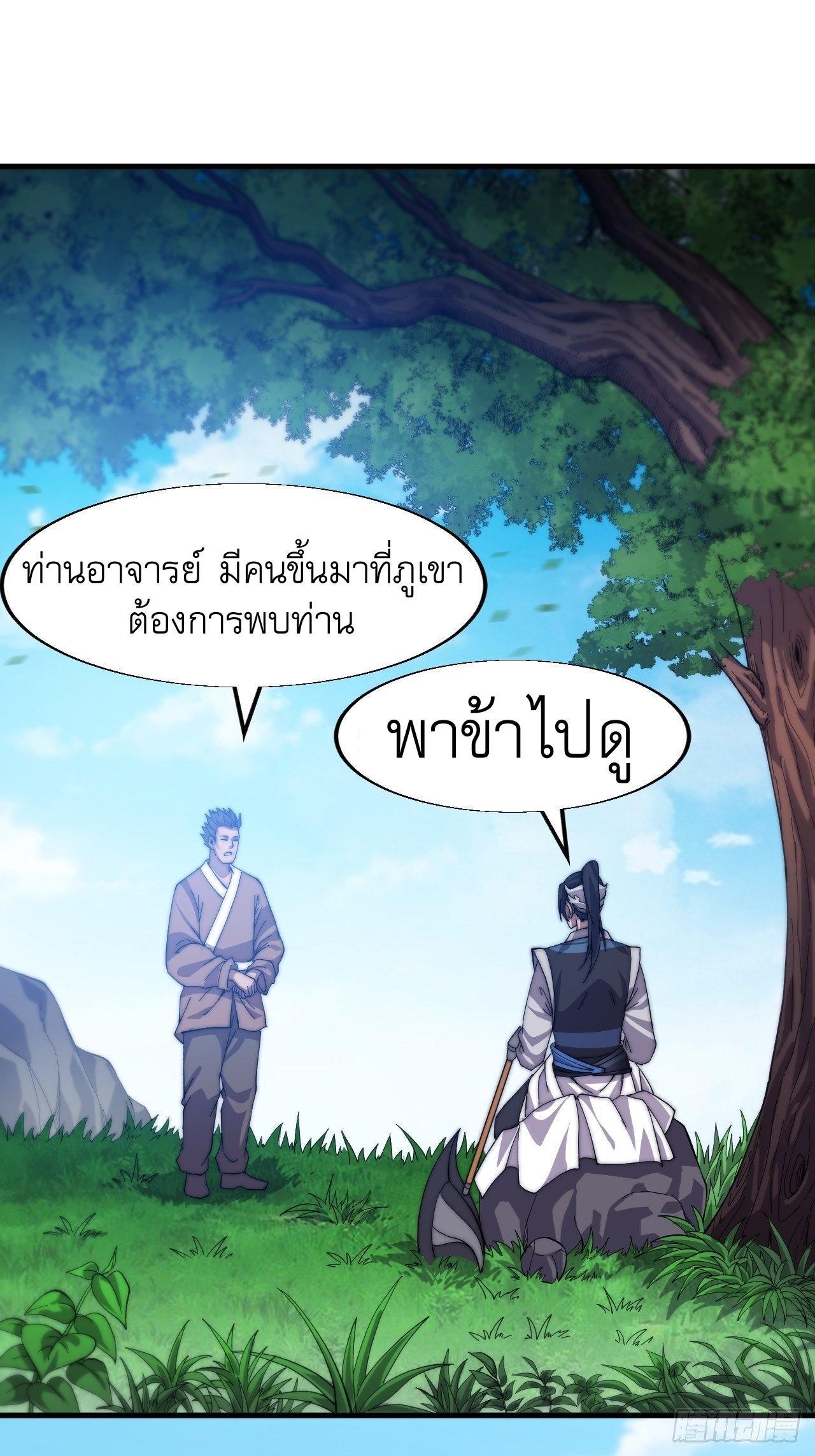 It Starts With a Mountain ตอนที่ 31 รูปที่ 3/42