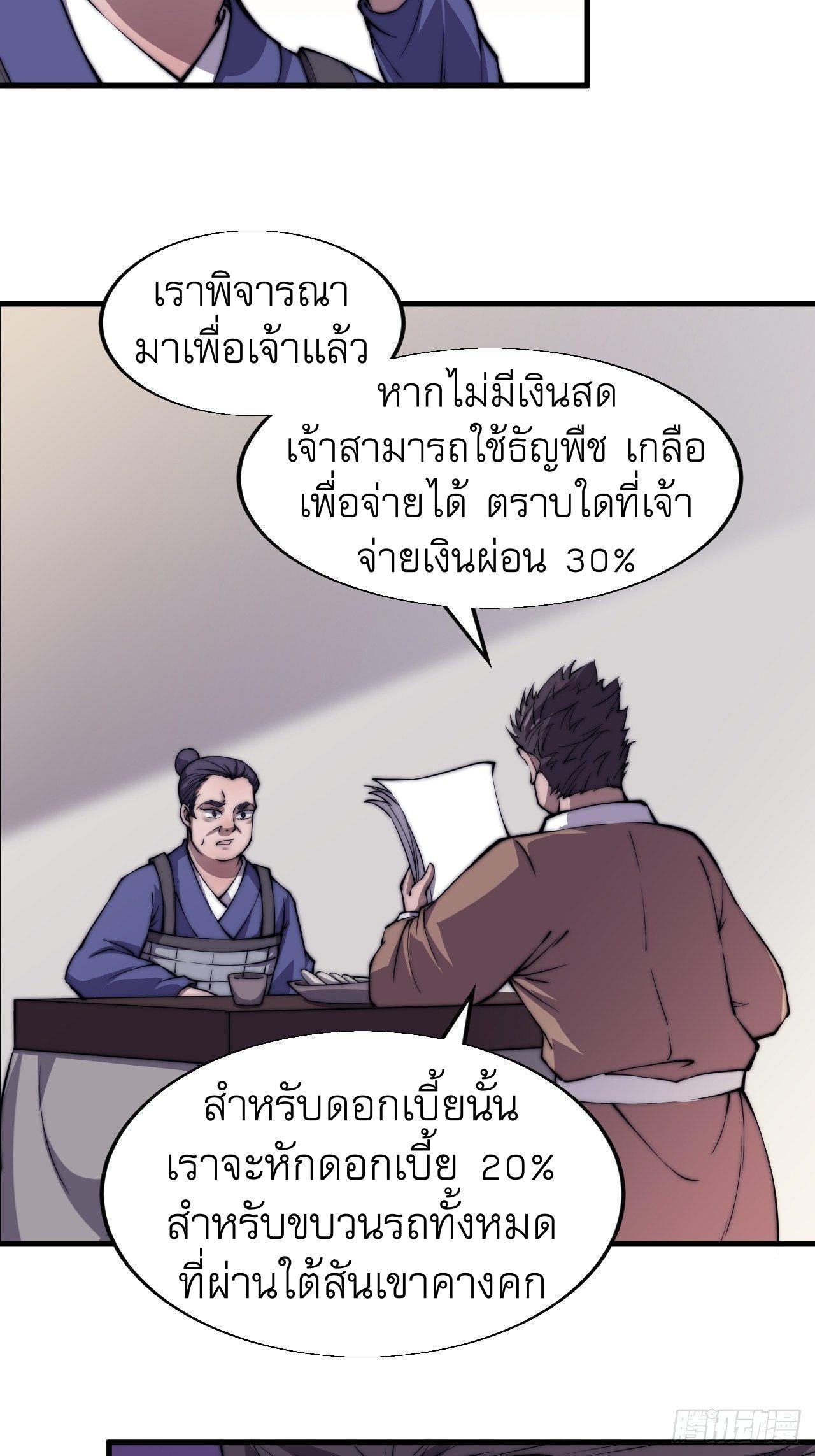 It Starts With a Mountain ตอนที่ 31 รูปที่ 36/42