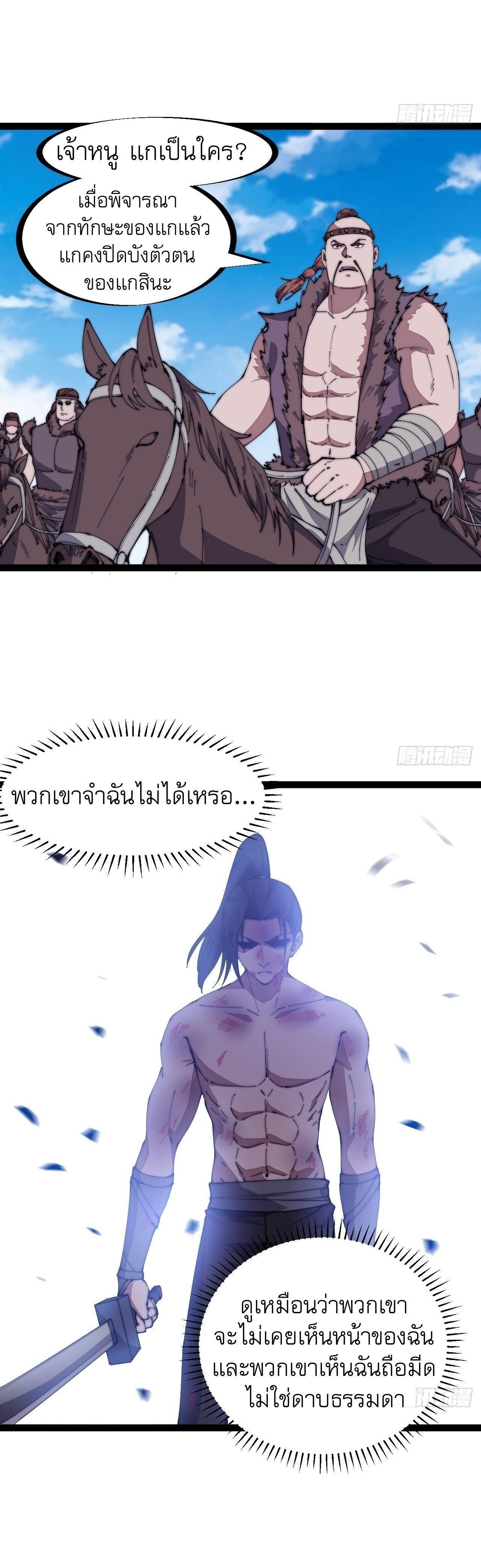 It Starts With a Mountain ตอนที่ 313 รูปที่ 12/14