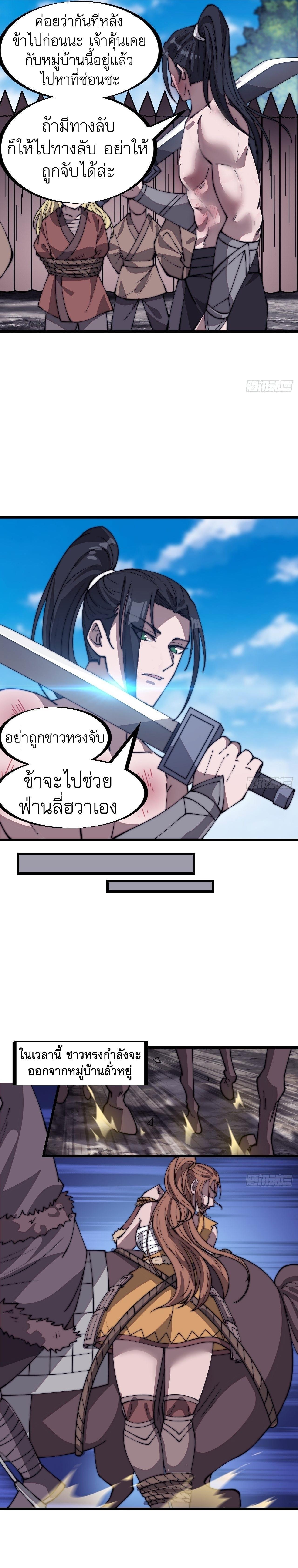 It Starts With a Mountain ตอนที่ 313 รูปที่ 8/14