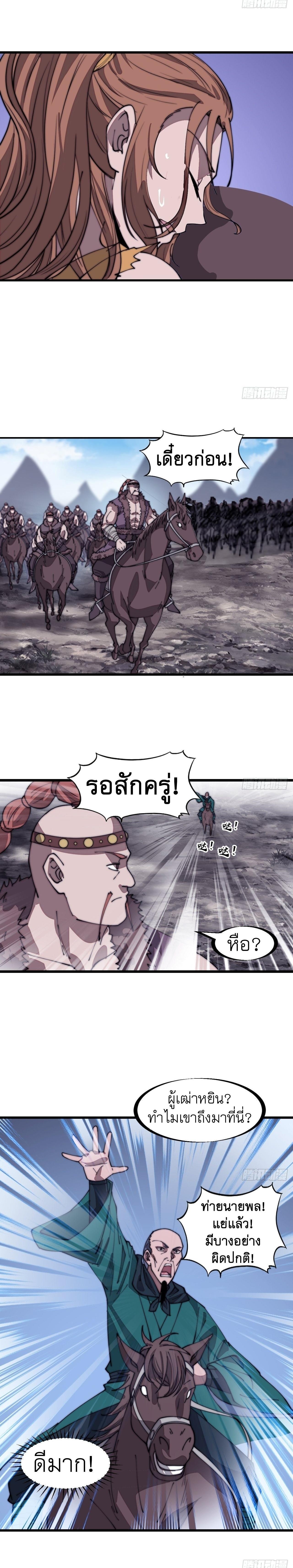 It Starts With a Mountain ตอนที่ 313 รูปที่ 9/14