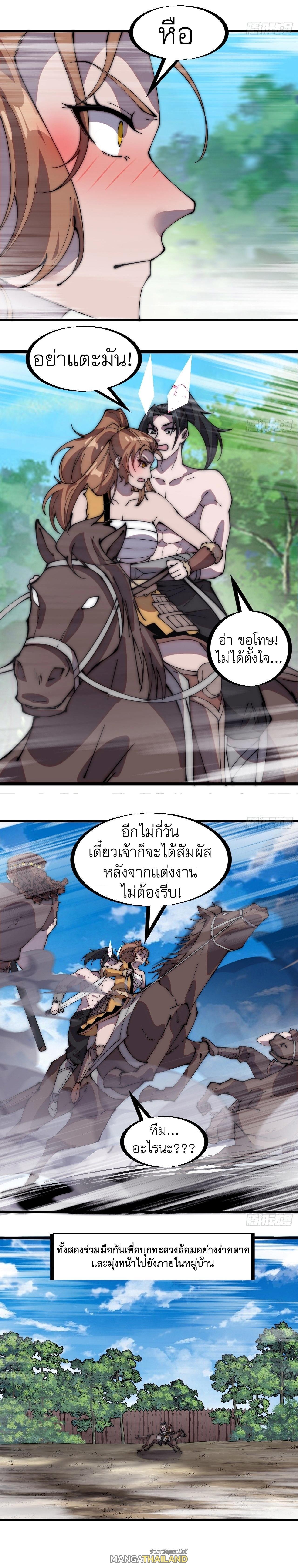 It Starts With a Mountain ตอนที่ 314 รูปที่ 10/10