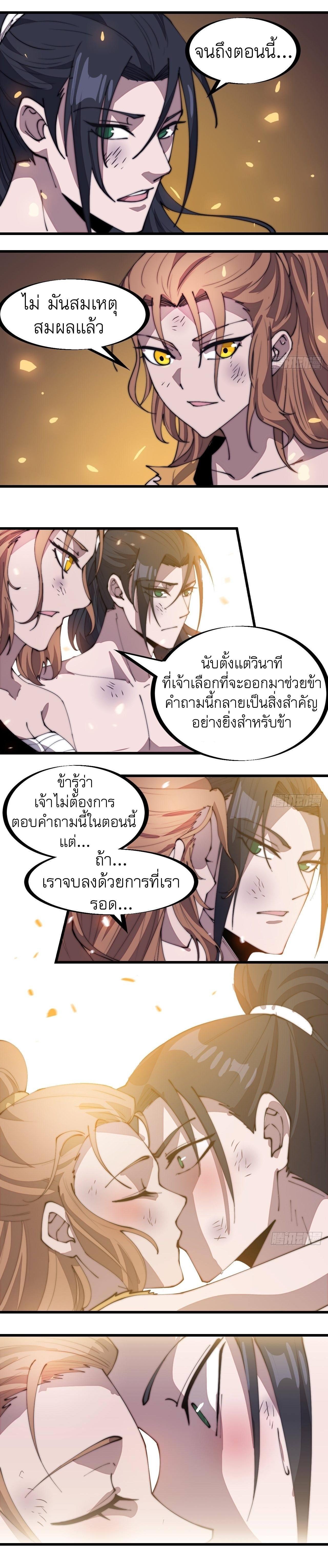 It Starts With a Mountain ตอนที่ 316 รูปที่ 10/11