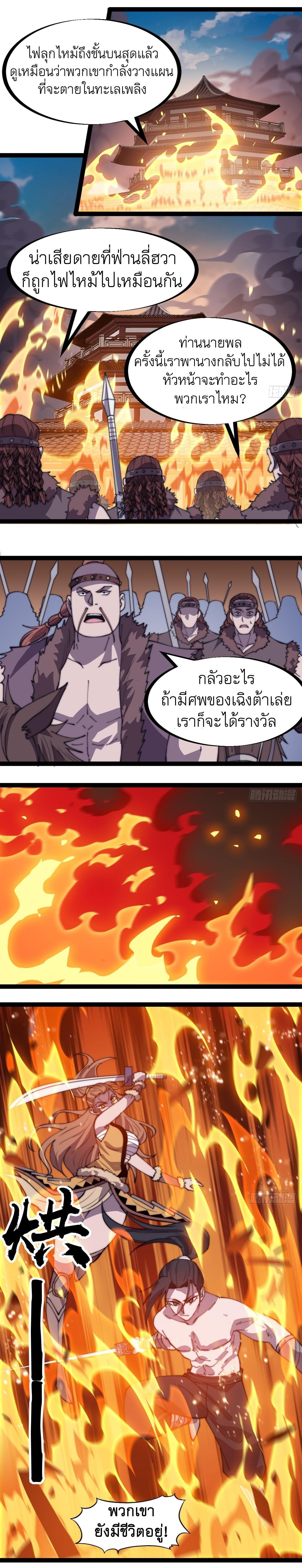 It Starts With a Mountain ตอนที่ 317 รูปที่ 2/13