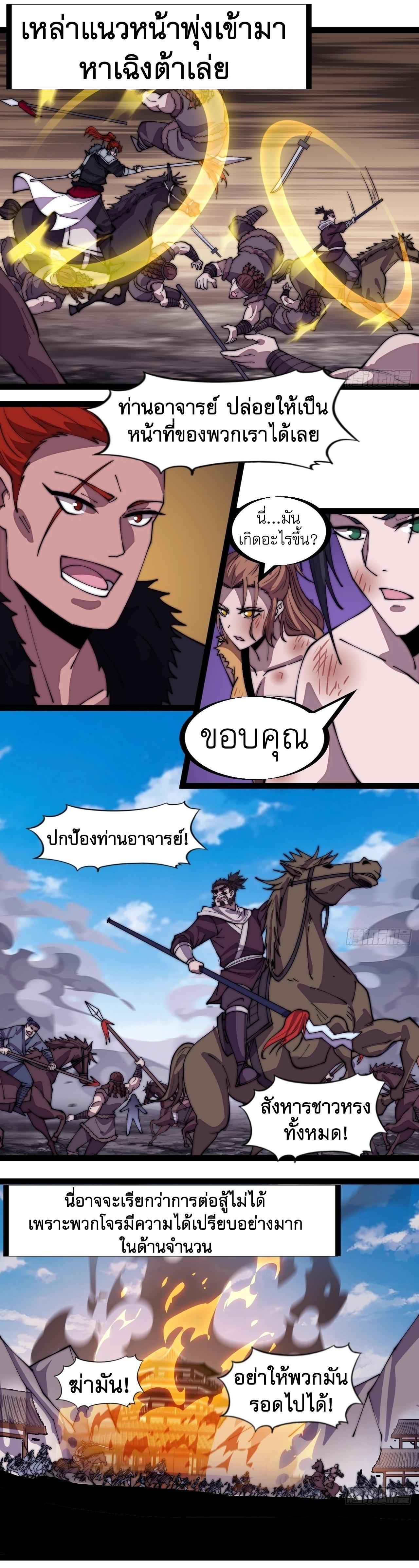 It Starts With a Mountain ตอนที่ 317 รูปที่ 8/13