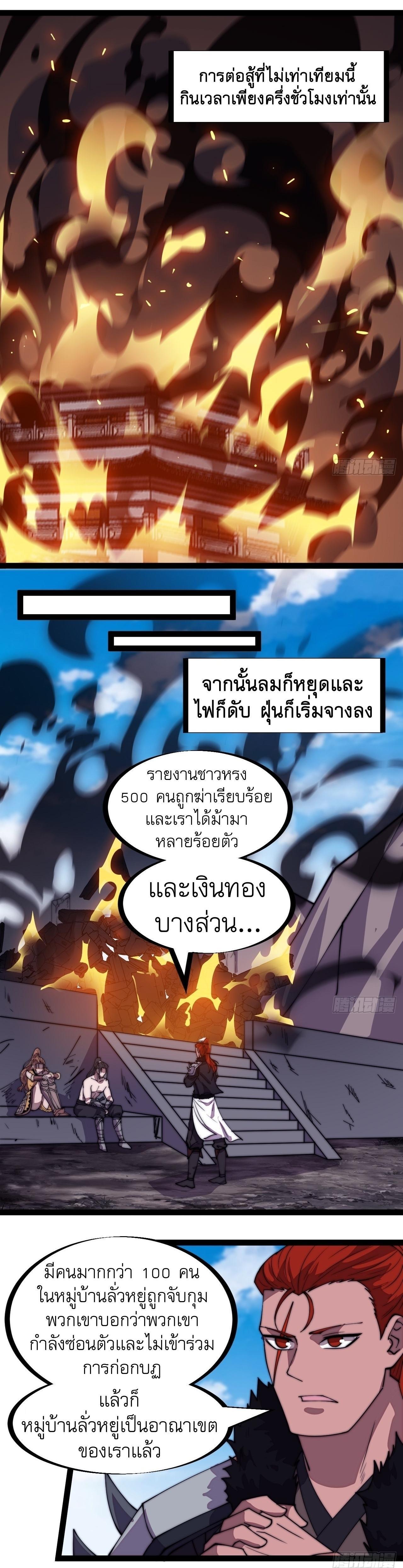 It Starts With a Mountain ตอนที่ 317 รูปที่ 9/13