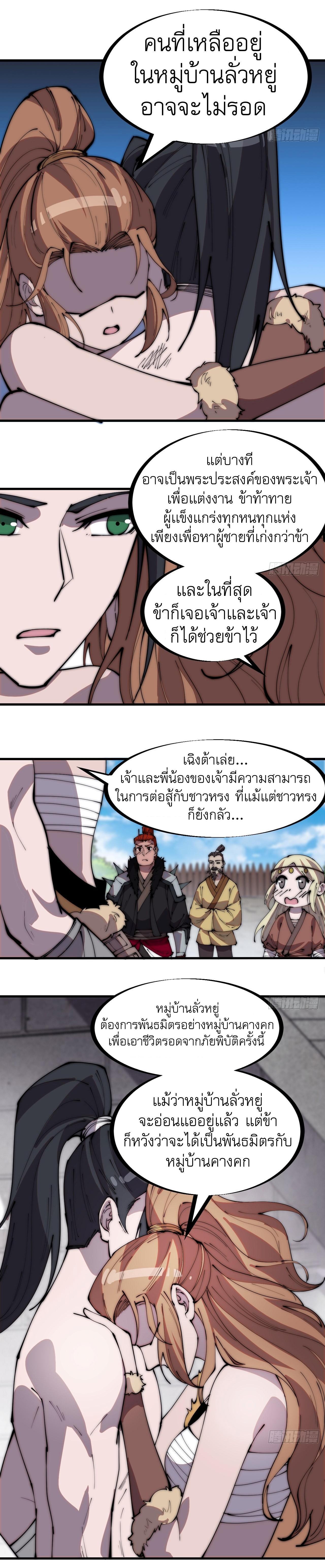 It Starts With a Mountain ตอนที่ 318 รูปที่ 3/12