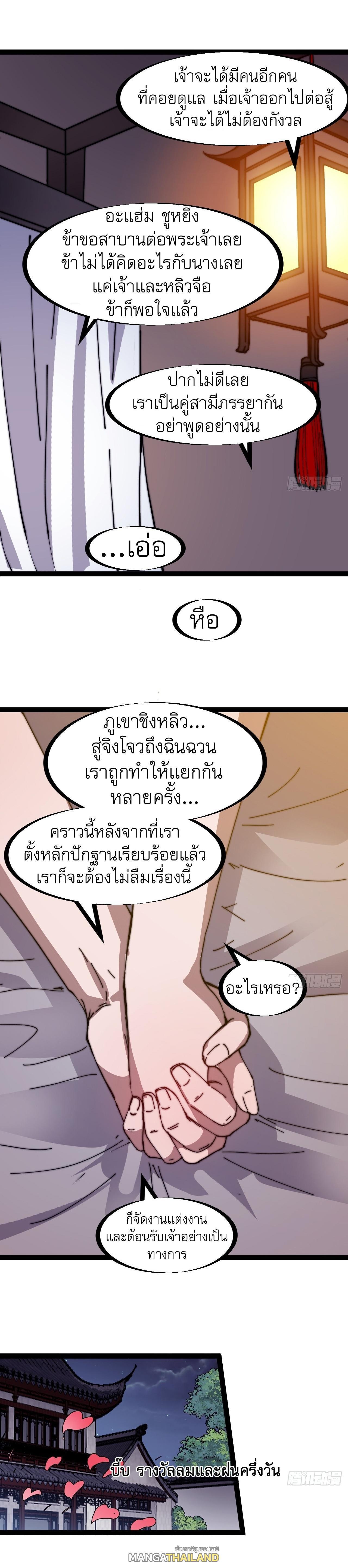 It Starts With a Mountain ตอนที่ 319 รูปที่ 9/10