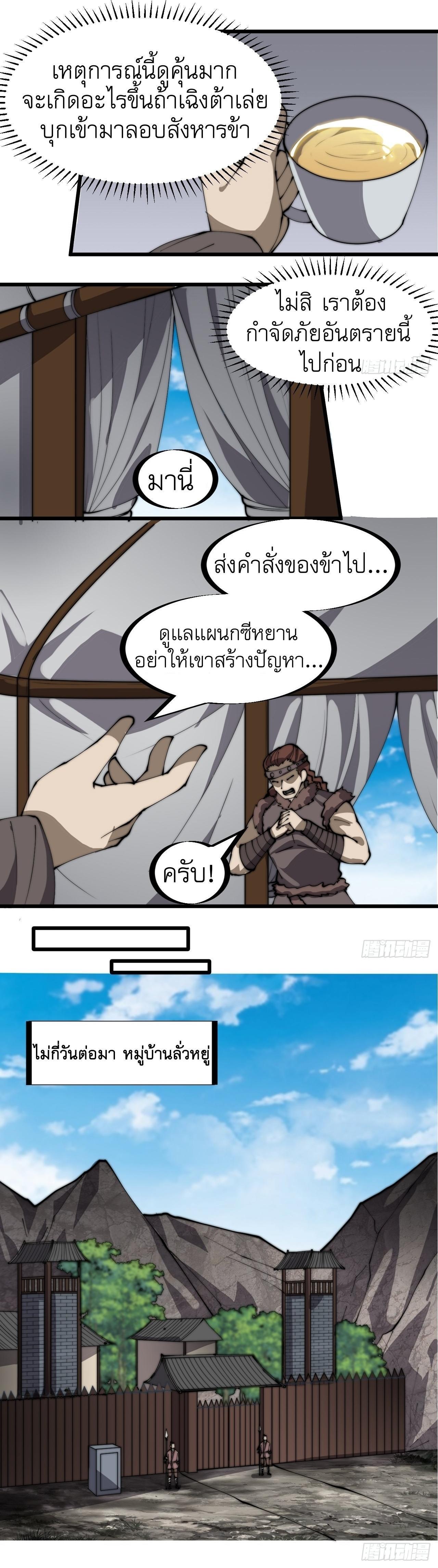 It Starts With a Mountain ตอนที่ 320 รูปที่ 6/10