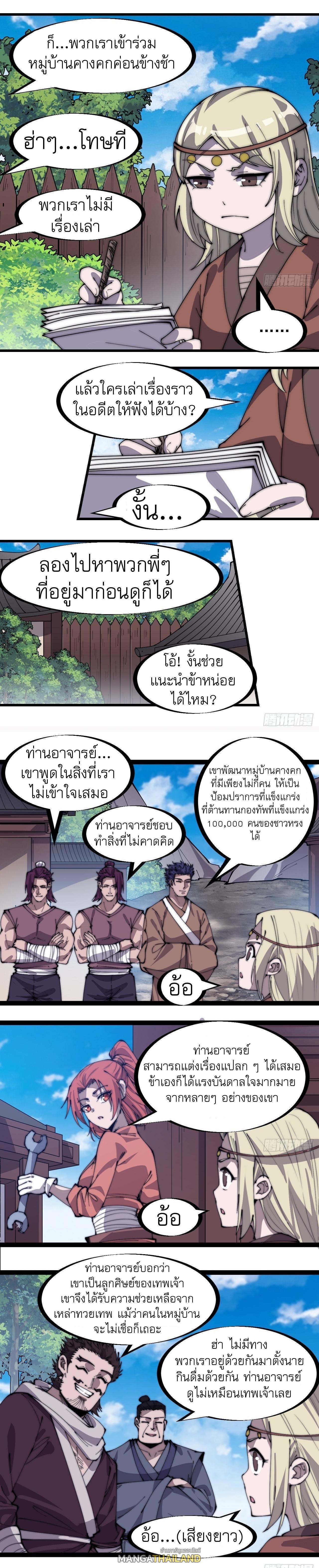 It Starts With a Mountain ตอนที่ 321 รูปที่ 4/11