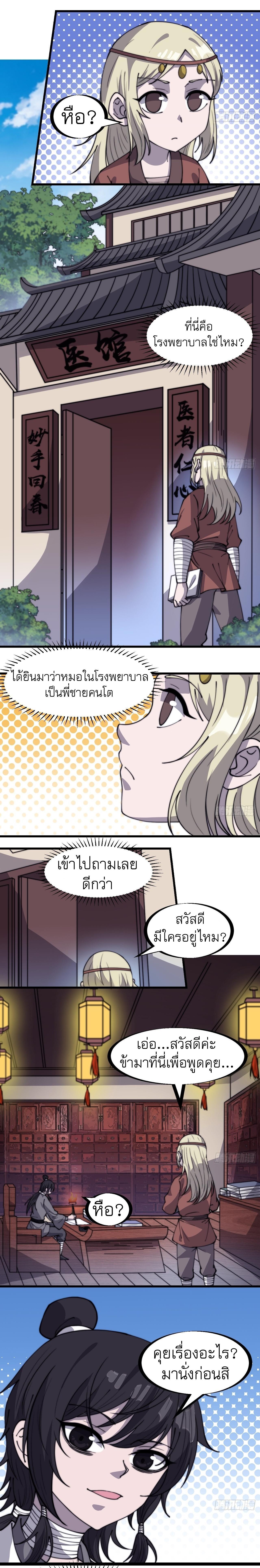 It Starts With a Mountain ตอนที่ 321 รูปที่ 7/11