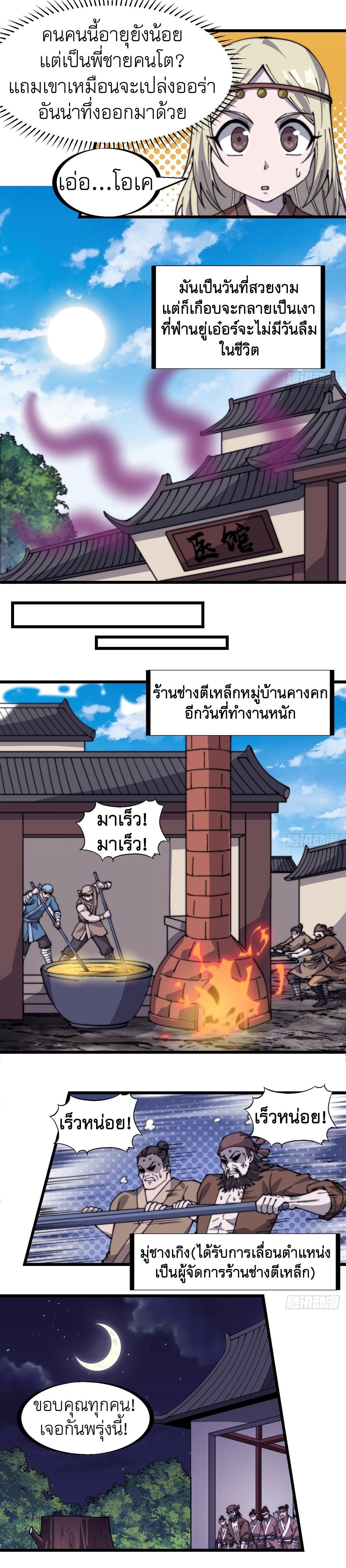 It Starts With a Mountain ตอนที่ 321 รูปที่ 8/11