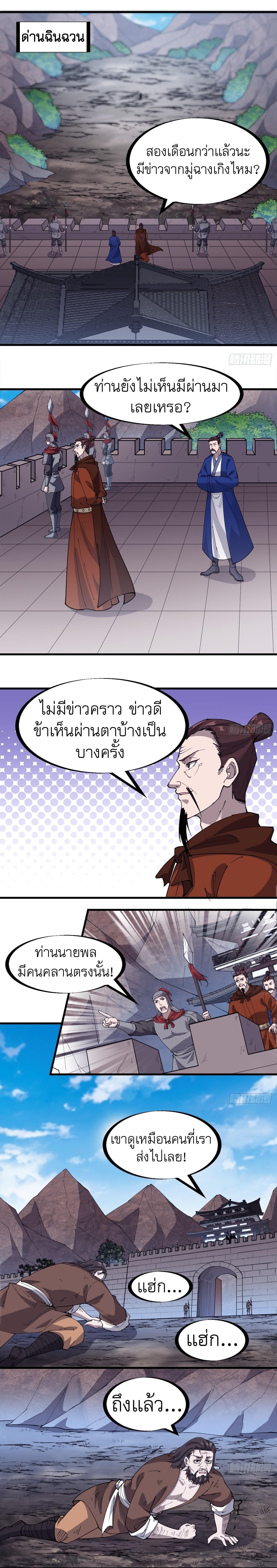 It Starts With a Mountain ตอนที่ 323 รูปที่ 2/11