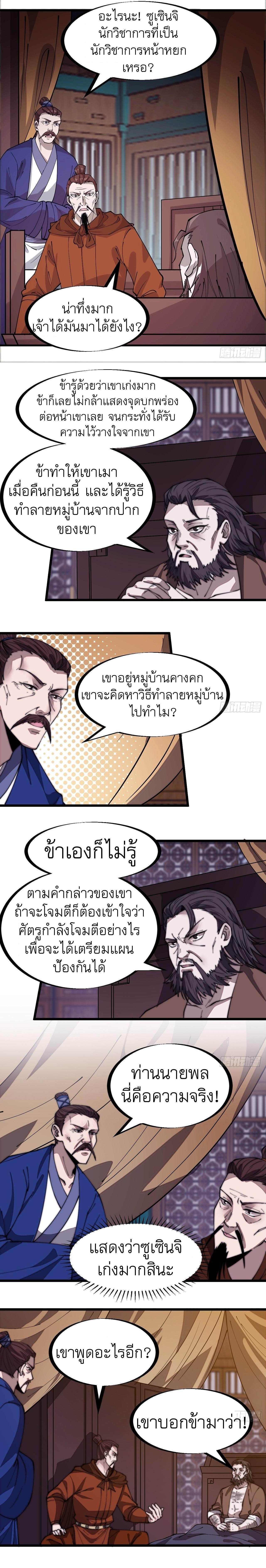 It Starts With a Mountain ตอนที่ 323 รูปที่ 4/11