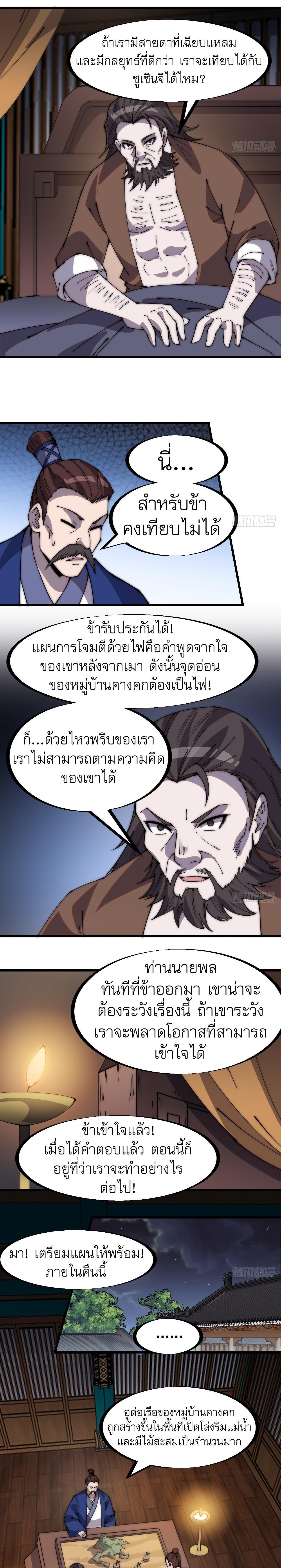 It Starts With a Mountain ตอนที่ 323 รูปที่ 8/11