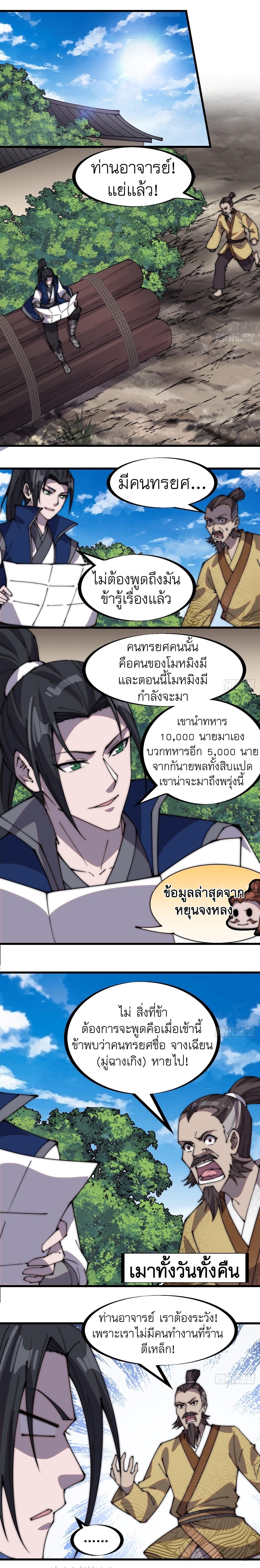 It Starts With a Mountain ตอนที่ 324 รูปที่ 2/10