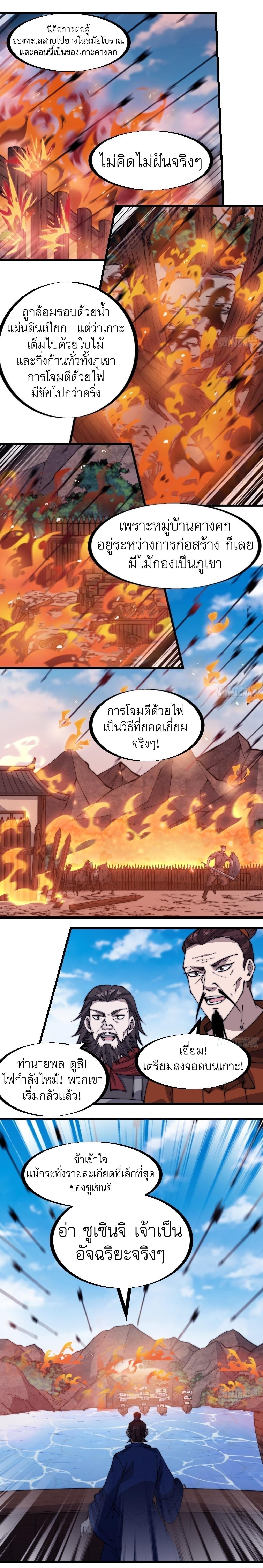 It Starts With a Mountain ตอนที่ 325 รูปที่ 2/11