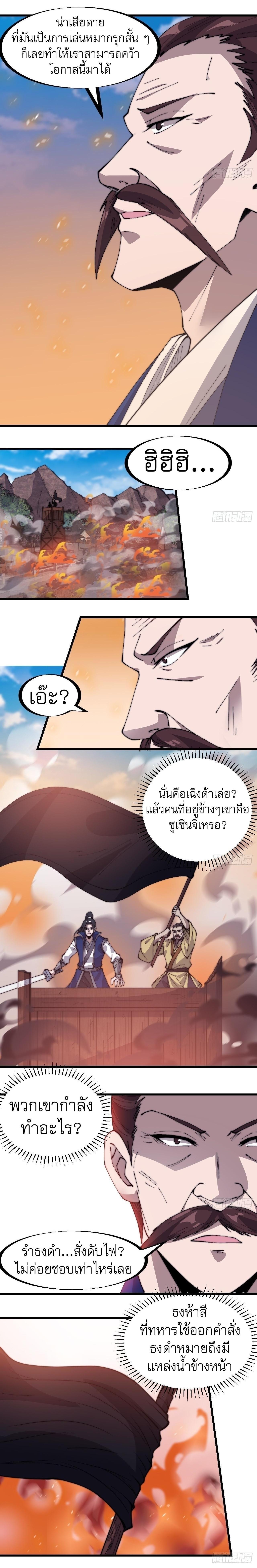 It Starts With a Mountain ตอนที่ 325 รูปที่ 3/11