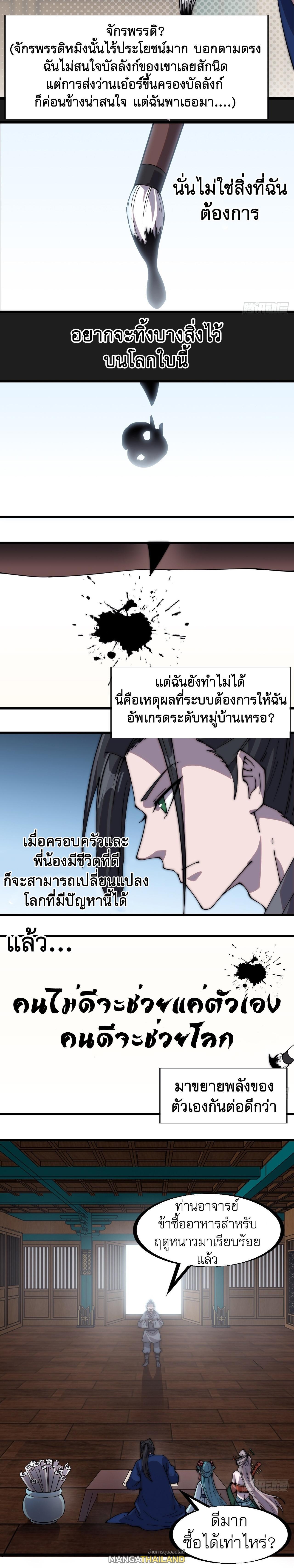 It Starts With a Mountain ตอนที่ 326 รูปที่ 10/11