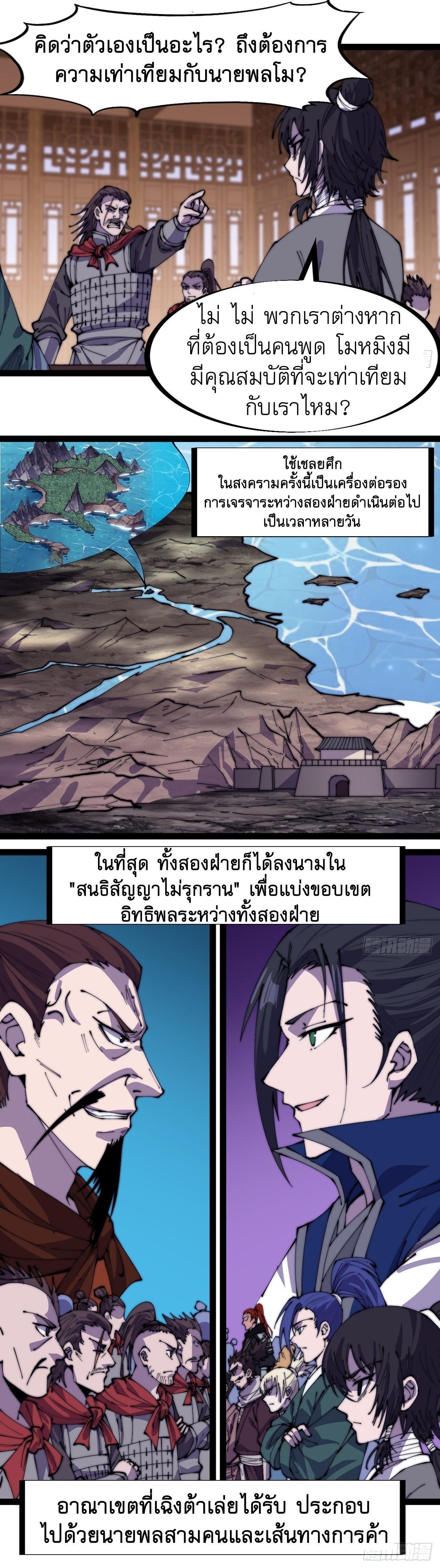 It Starts With a Mountain ตอนที่ 326 รูปที่ 6/11