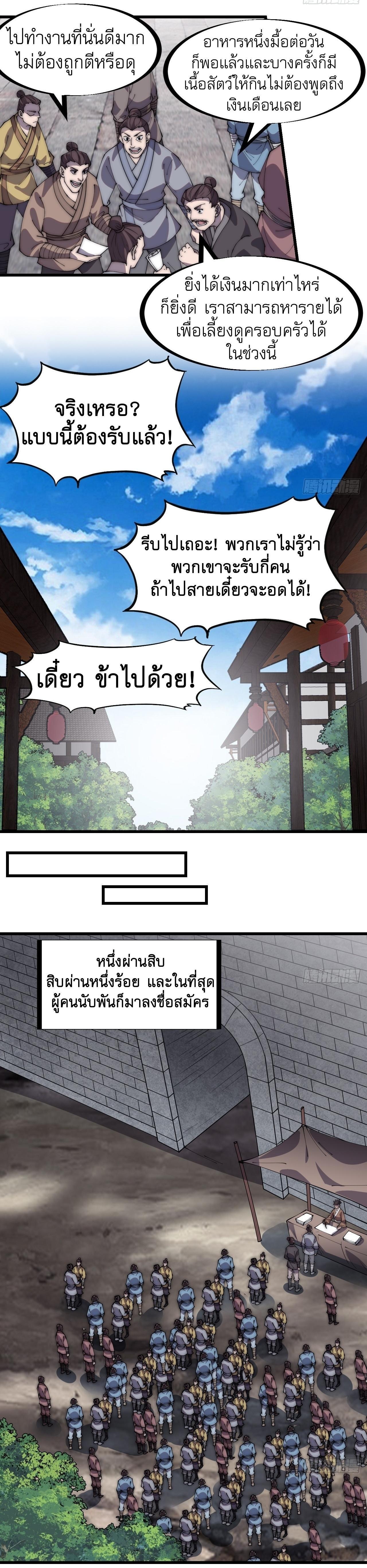 It Starts With a Mountain ตอนที่ 327 รูปที่ 3/12