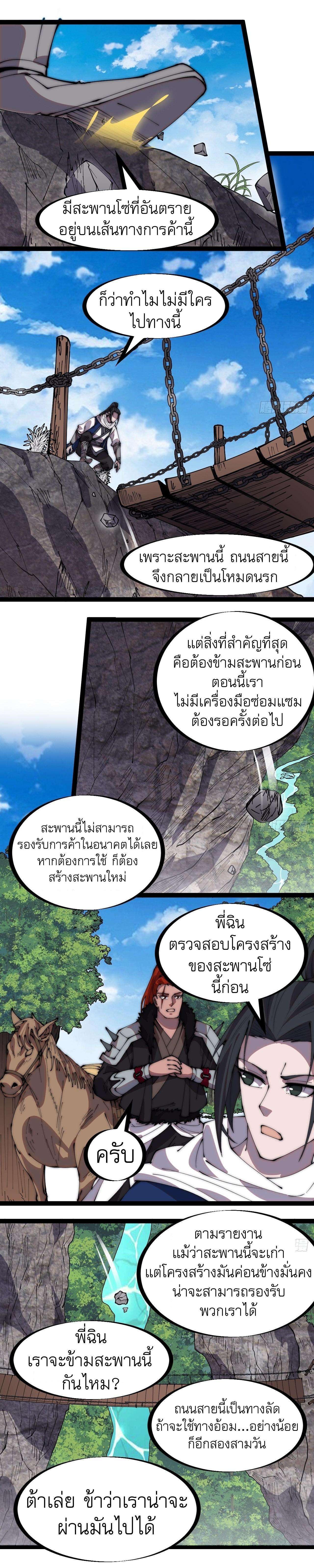 It Starts With a Mountain ตอนที่ 330 รูปที่ 2/14