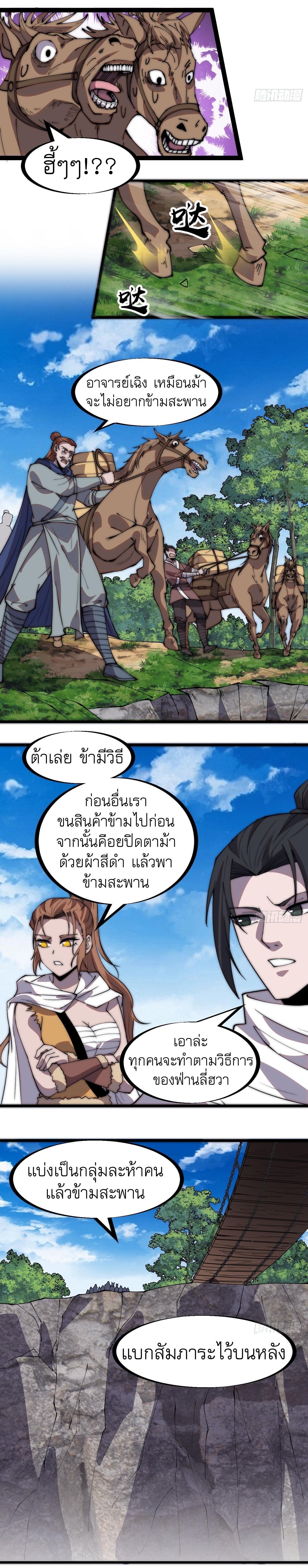 It Starts With a Mountain ตอนที่ 330 รูปที่ 3/14