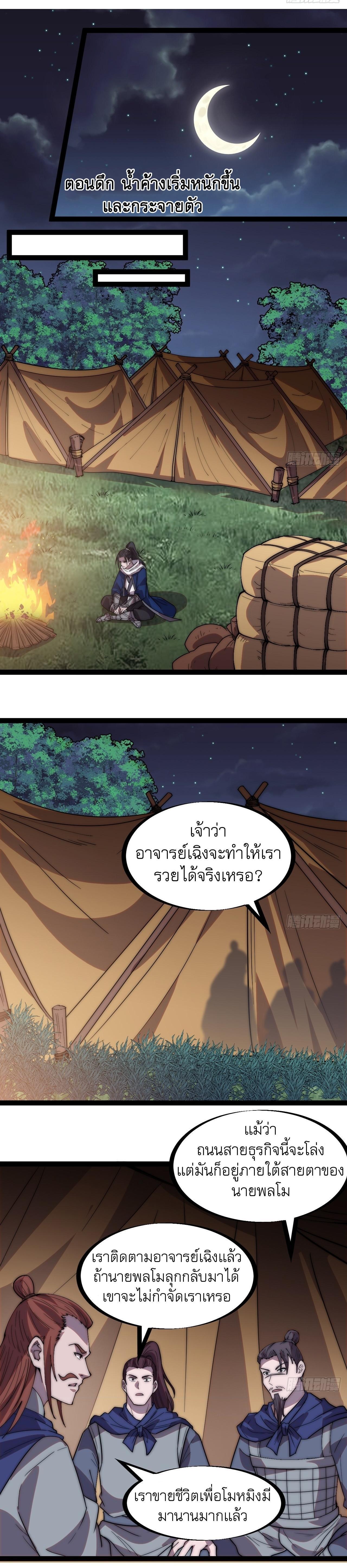 It Starts With a Mountain ตอนที่ 332 รูปที่ 10/12