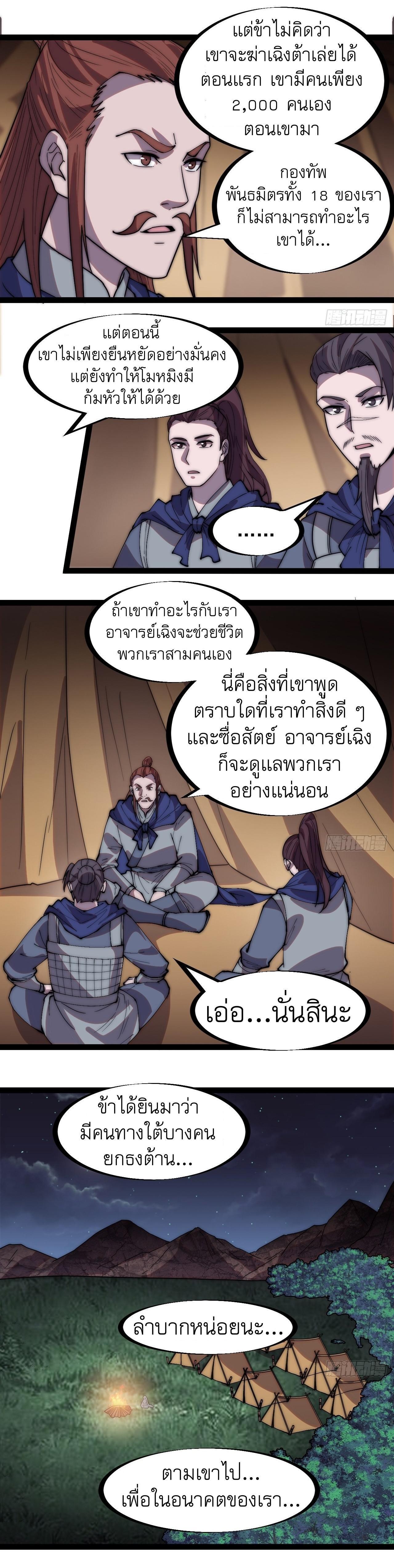 It Starts With a Mountain ตอนที่ 332 รูปที่ 11/12