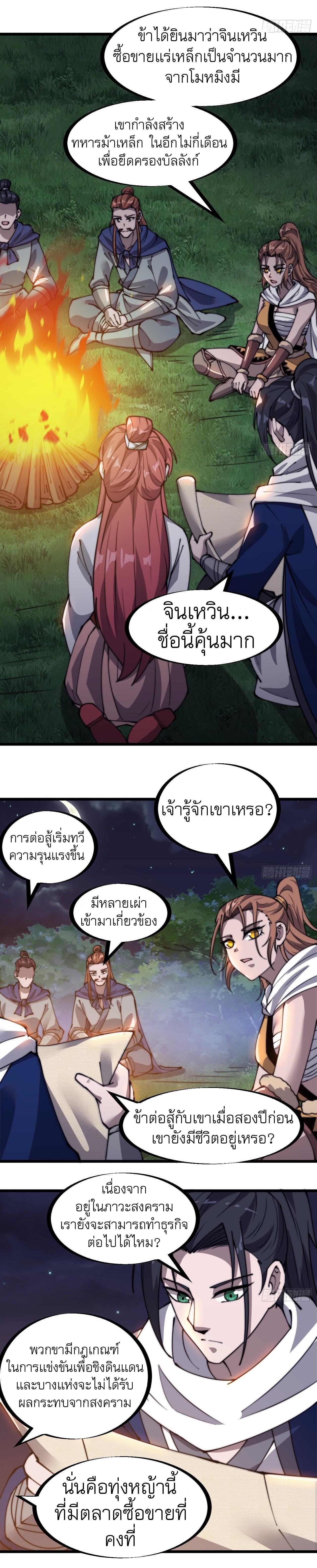 It Starts With a Mountain ตอนที่ 332 รูปที่ 6/12