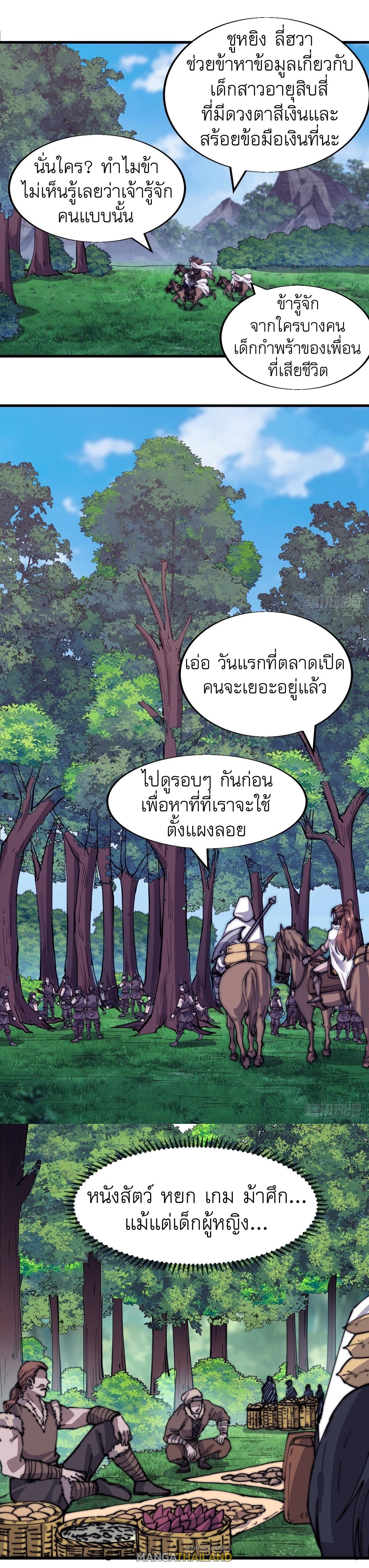 It Starts With a Mountain ตอนที่ 333 รูปที่ 4/10