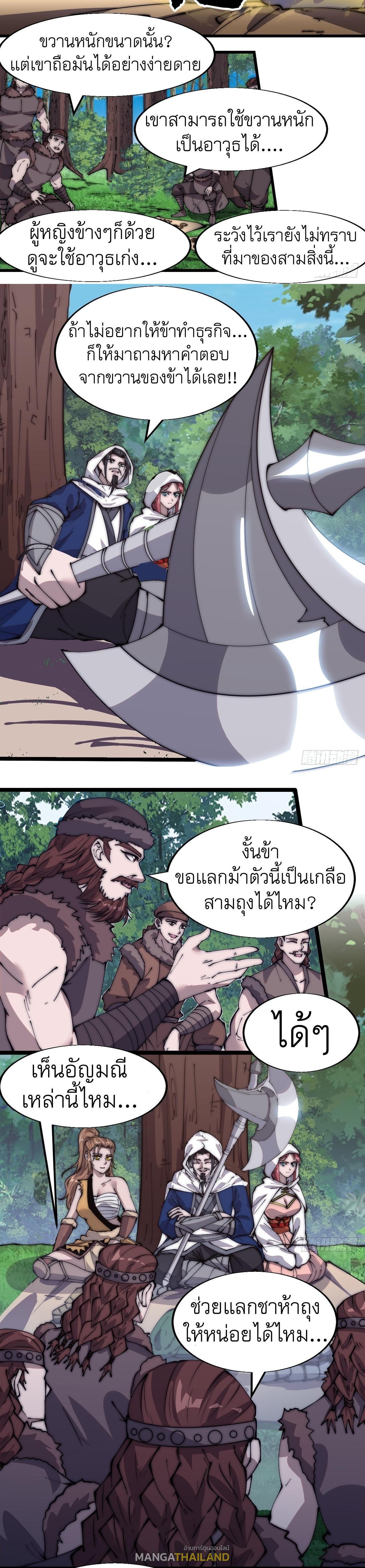 It Starts With a Mountain ตอนที่ 333 รูปที่ 9/10