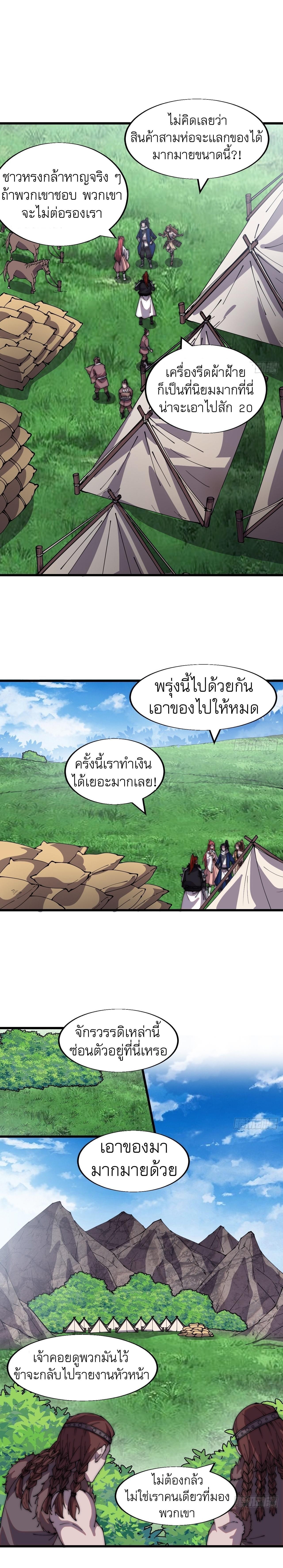 It Starts With a Mountain ตอนที่ 334 รูปที่ 2/10