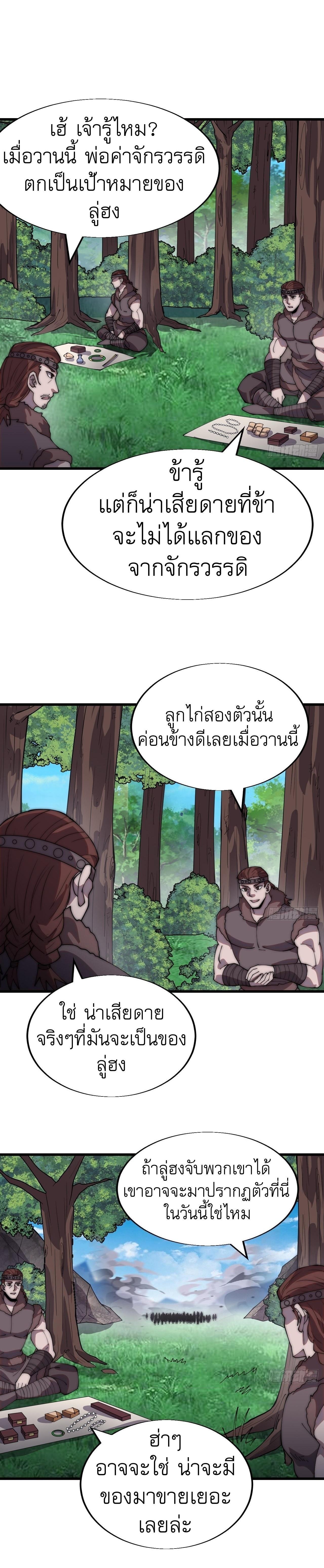 It Starts With a Mountain ตอนที่ 335 รูปที่ 2/11