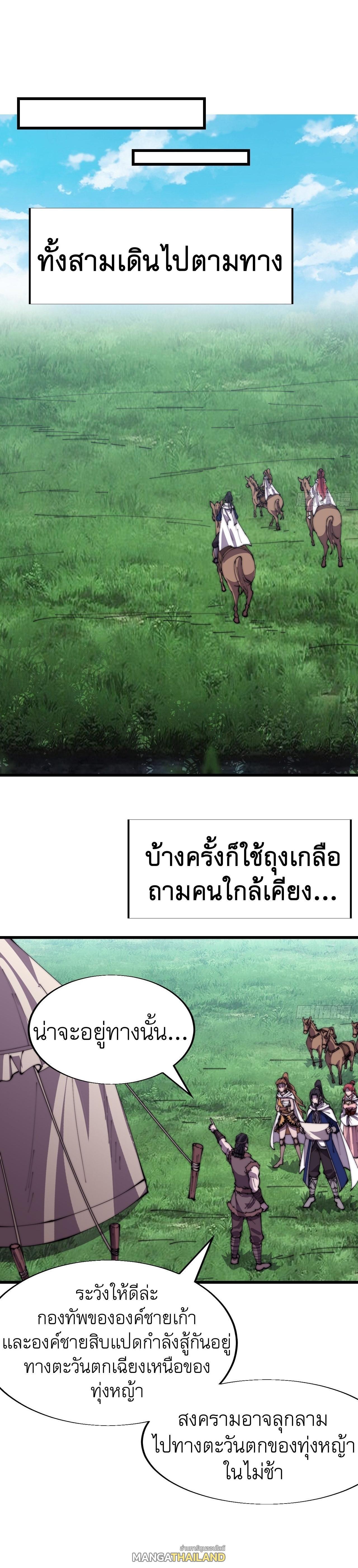 It Starts With a Mountain ตอนที่ 336 รูปที่ 2/10