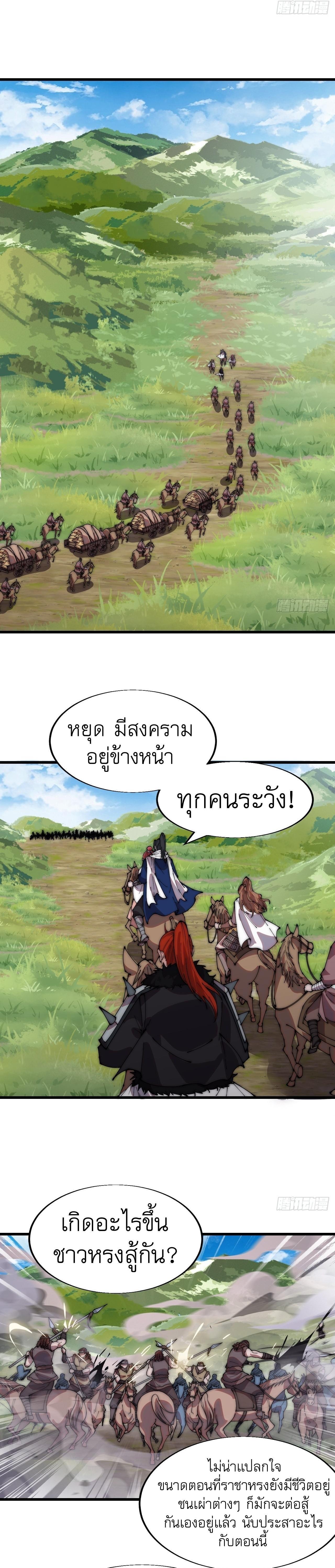 It Starts With a Mountain ตอนที่ 338 รูปที่ 3/12