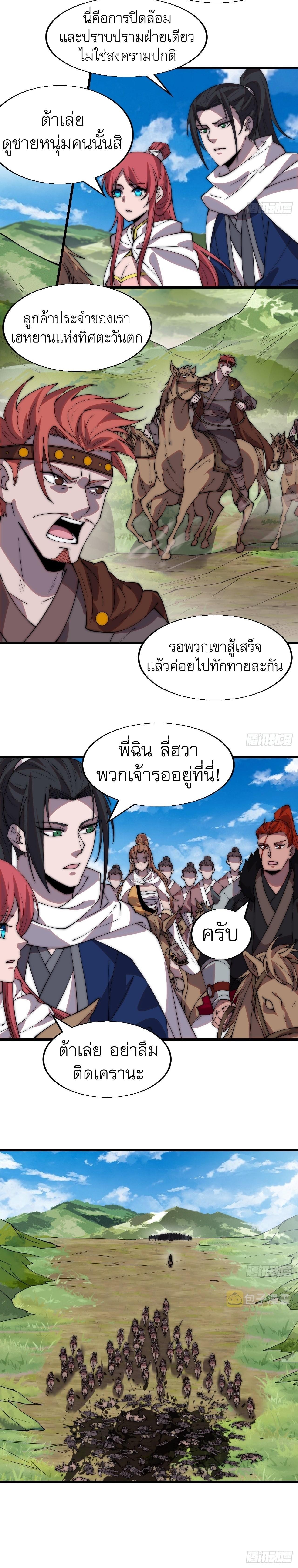 It Starts With a Mountain ตอนที่ 338 รูปที่ 4/12