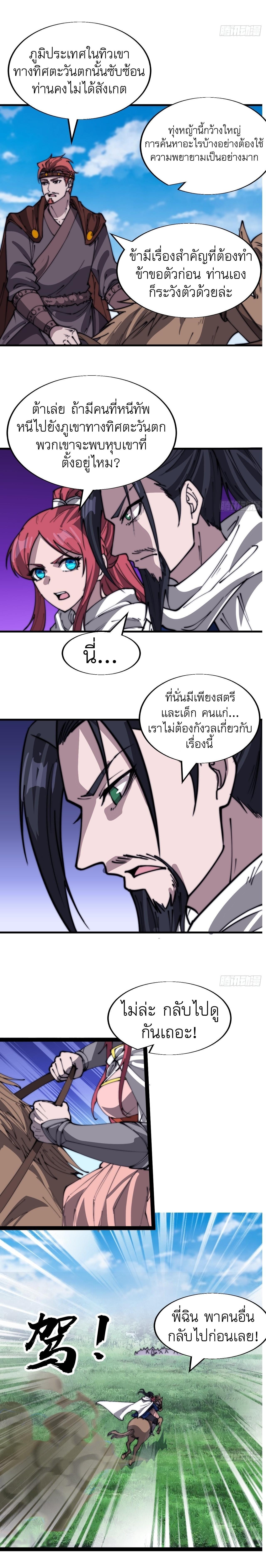 It Starts With a Mountain ตอนที่ 338 รูปที่ 6/12