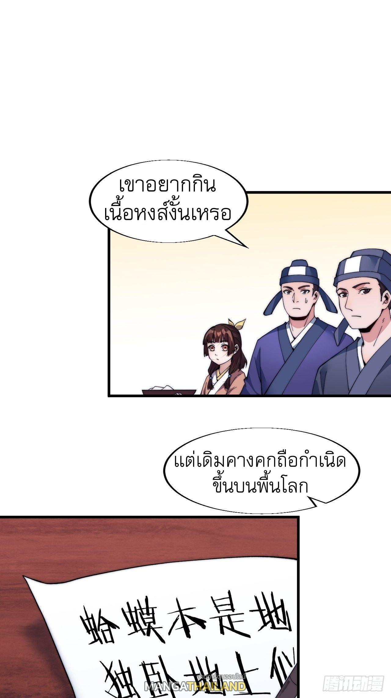 It Starts With a Mountain ตอนที่ 34 รูปที่ 28/41